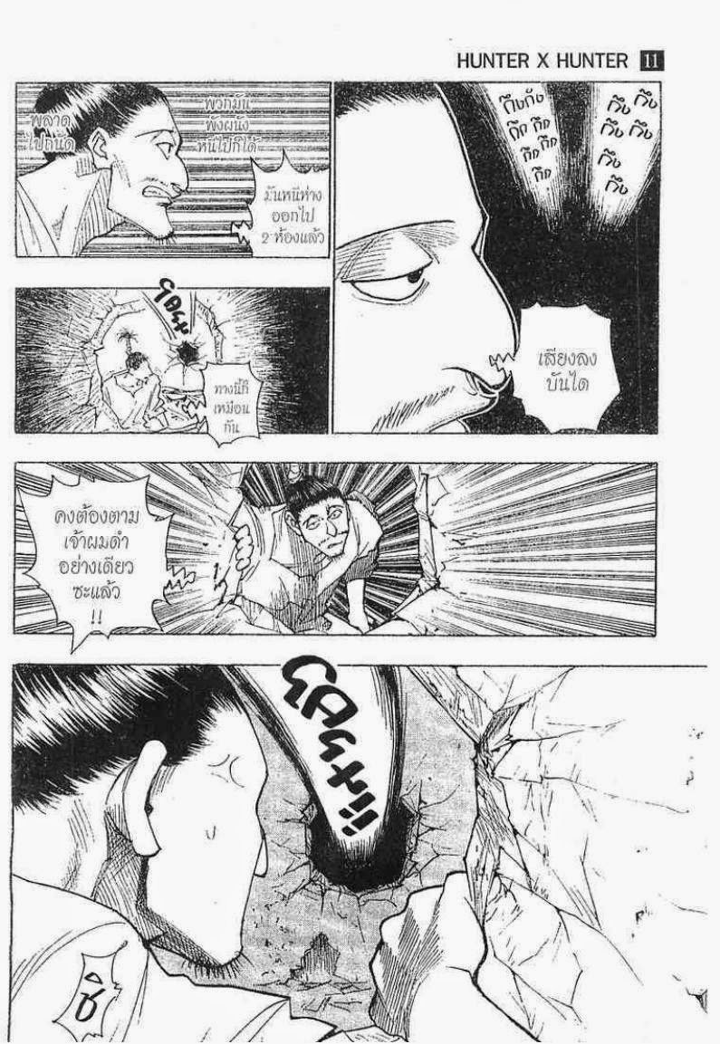 Hunter x Hunter ตอนที่ 94 หน้า 5