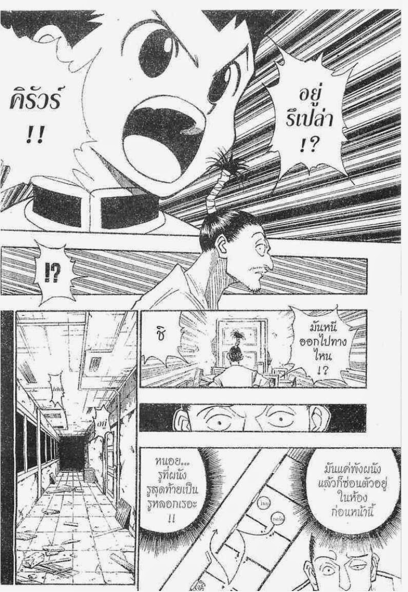 Hunter x Hunter ตอนที่ 94 หน้า 7