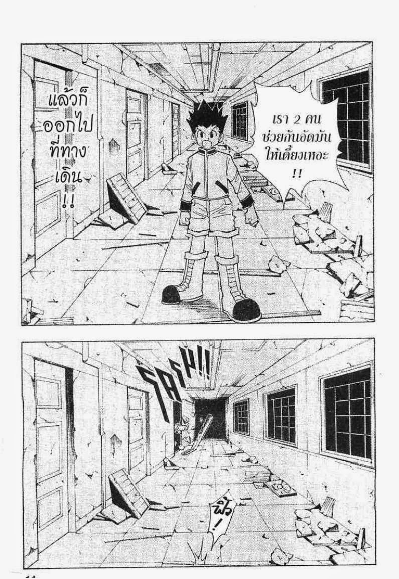 Hunter x Hunter ตอนที่ 94 หน้า 8