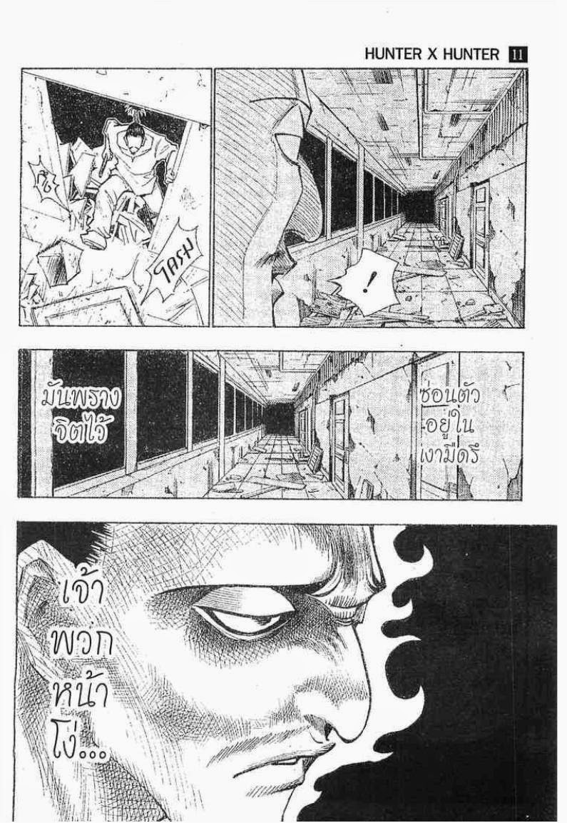 Hunter x Hunter ตอนที่ 94 หน้า 9