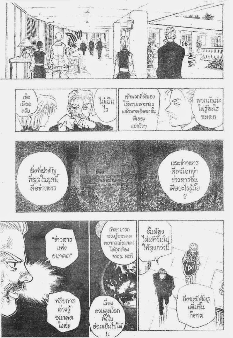 Hunter x Hunter ตอนที่ 95 หน้า 10