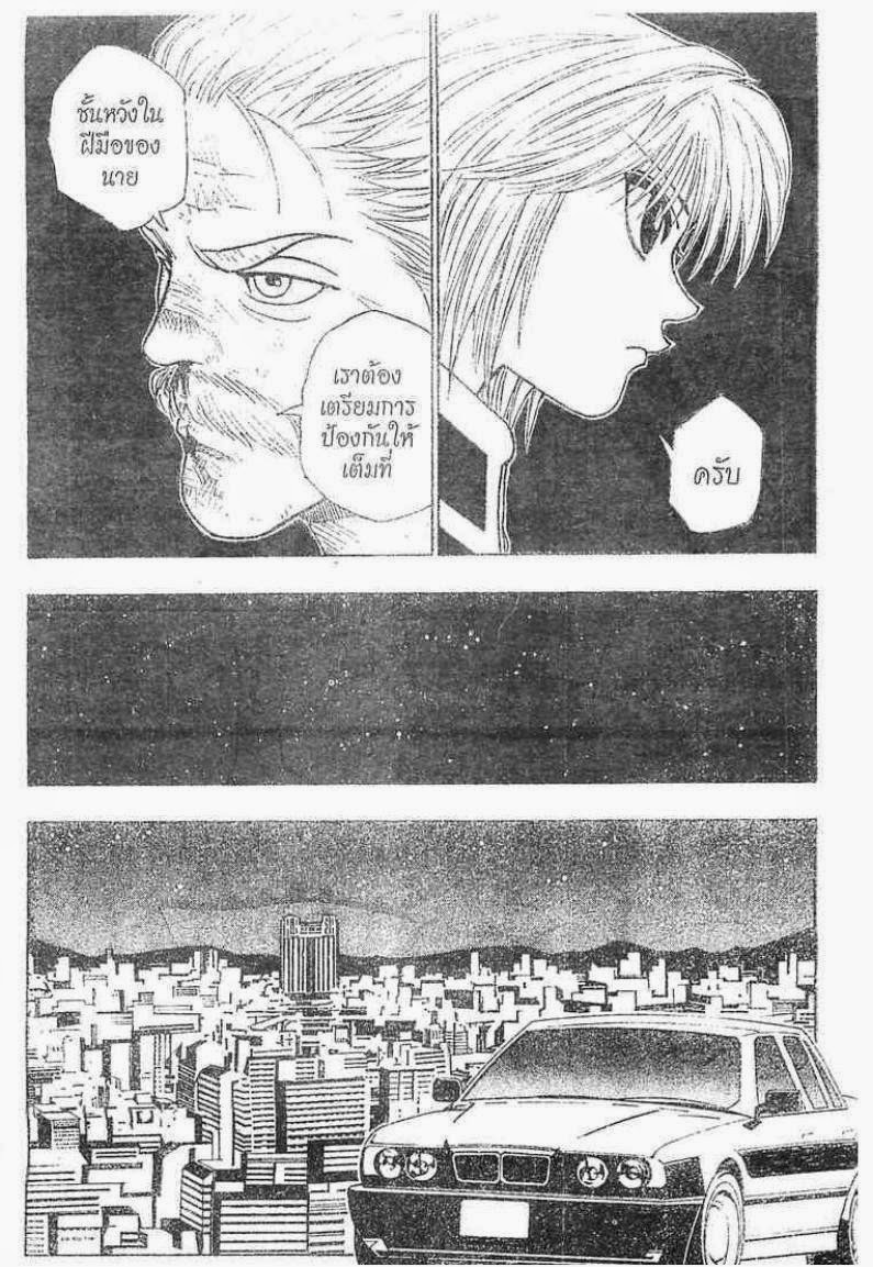 Hunter x Hunter ตอนที่ 95 หน้า 11