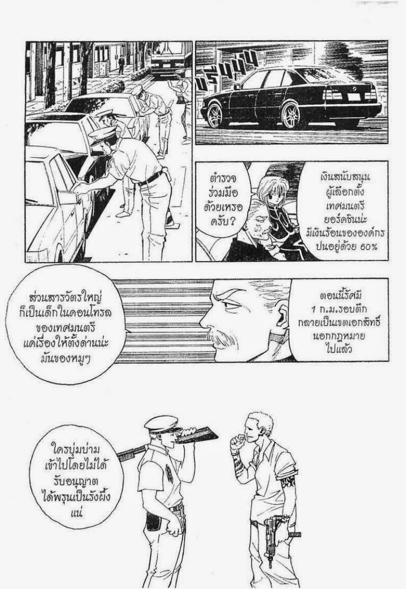 Hunter x Hunter ตอนที่ 95 หน้า 12