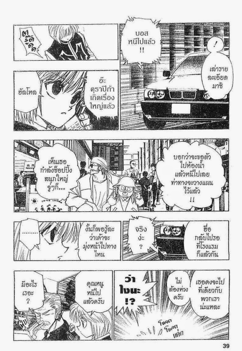 Hunter x Hunter ตอนที่ 95 หน้า 13