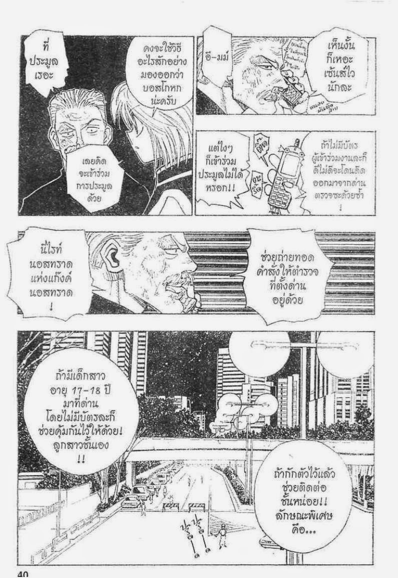 Hunter x Hunter ตอนที่ 95 หน้า 14