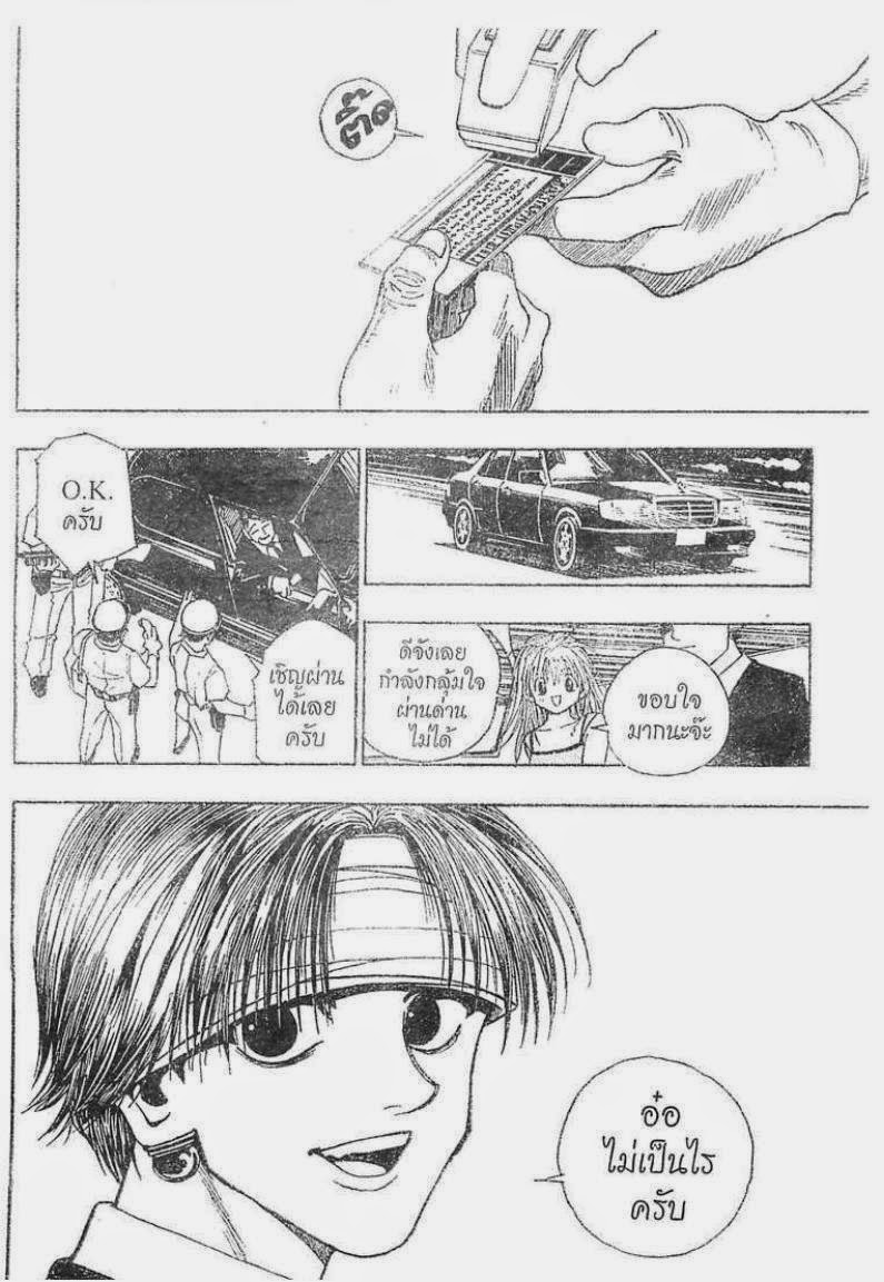 Hunter x Hunter ตอนที่ 95 หน้า 15