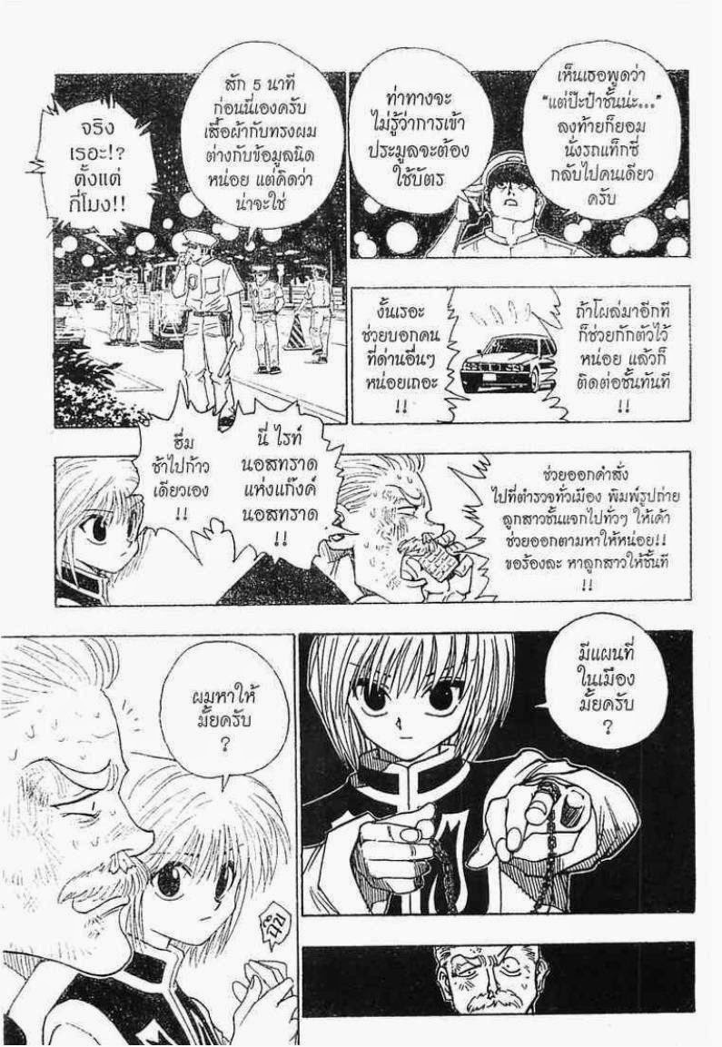 Hunter x Hunter ตอนที่ 95 หน้า 16