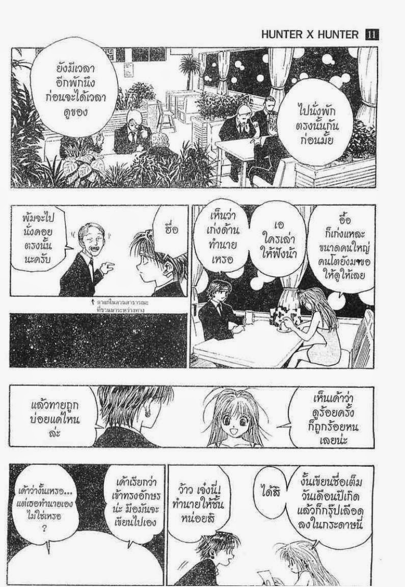Hunter x Hunter ตอนที่ 95 หน้า 17