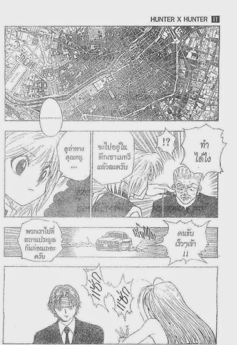 Hunter x Hunter ตอนที่ 95 หน้า 19
