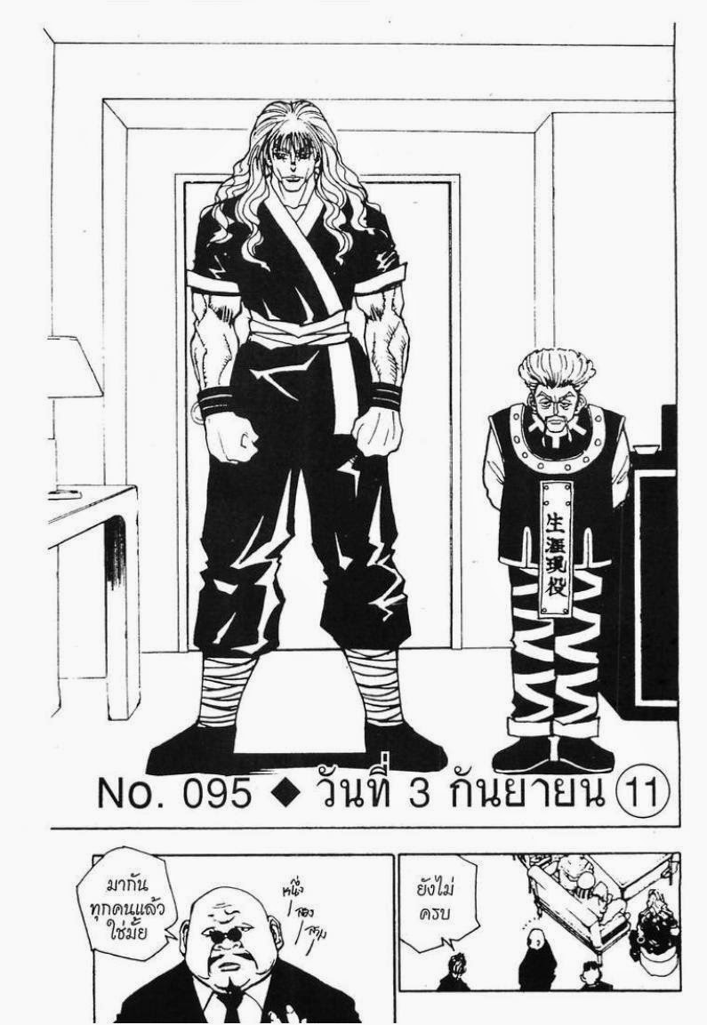 Hunter x Hunter ตอนที่ 95 หน้า 2