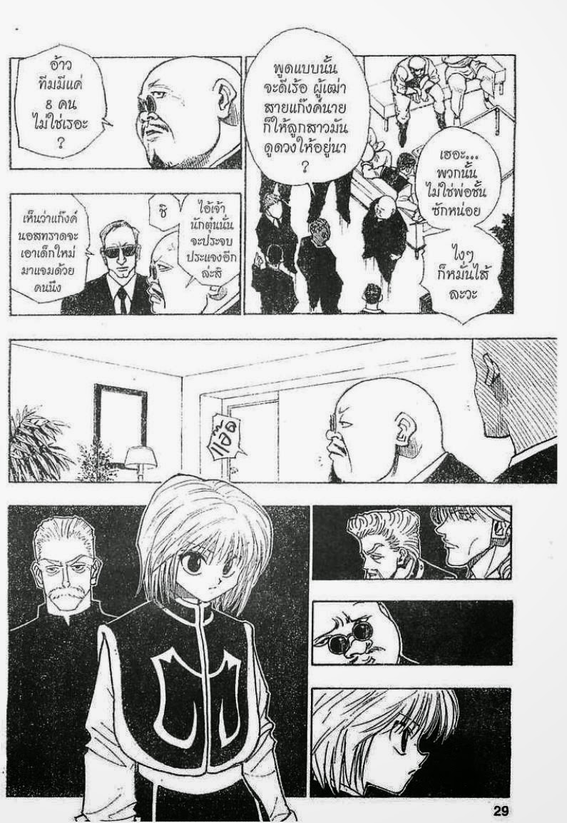 Hunter x Hunter ตอนที่ 95 หน้า 3