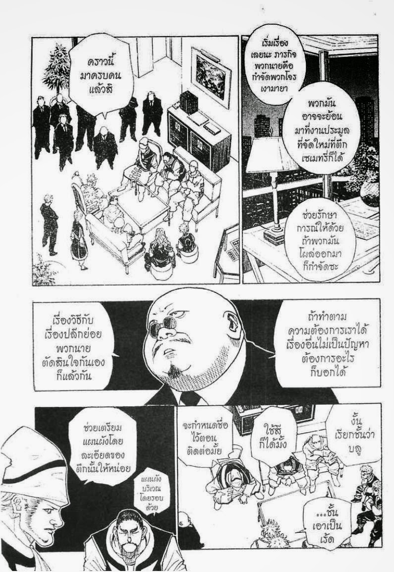 Hunter x Hunter ตอนที่ 95 หน้า 4