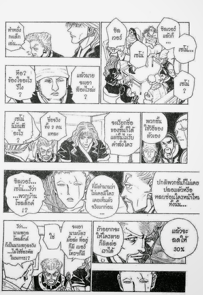 Hunter x Hunter ตอนที่ 95 หน้า 5