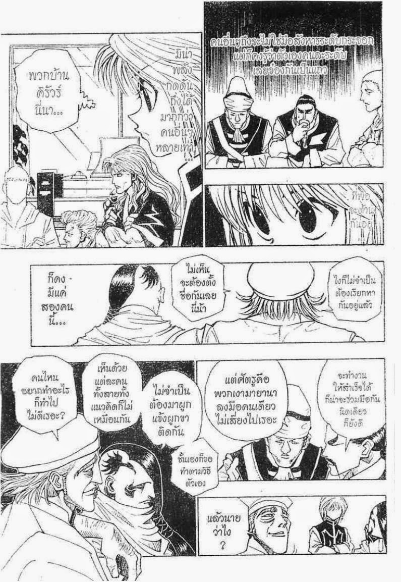 Hunter x Hunter ตอนที่ 95 หน้า 6