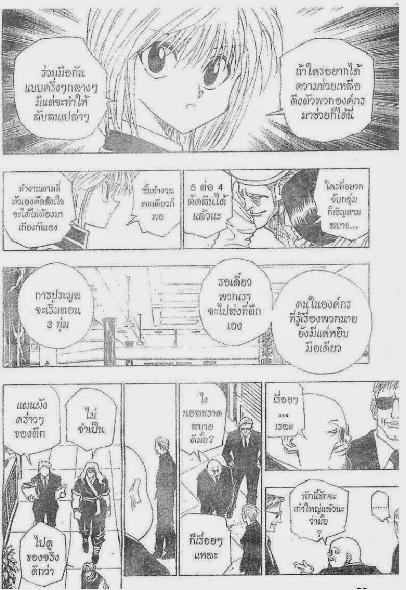 Hunter x Hunter ตอนที่ 95 หน้า 7