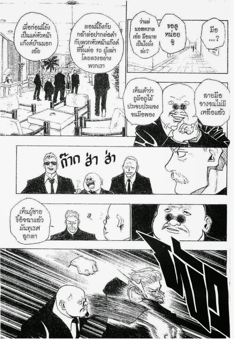 Hunter x Hunter ตอนที่ 95 หน้า 8