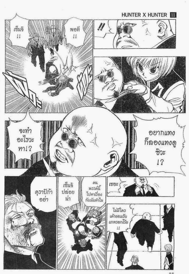 Hunter x Hunter ตอนที่ 95 หน้า 9