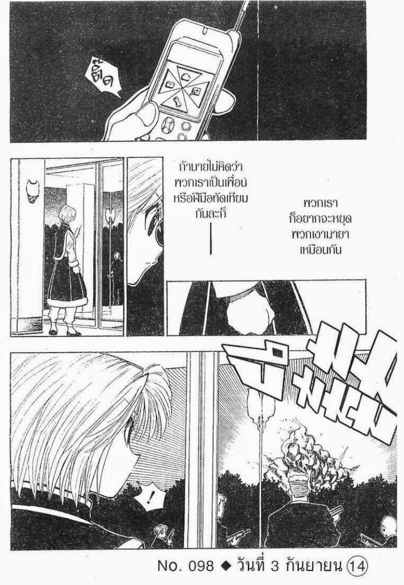 Hunter x Hunter ตอนที่ 98 หน้า 1