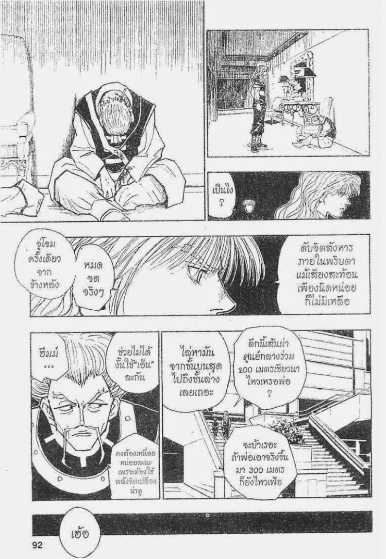 Hunter x Hunter ตอนที่ 98 หน้า 10