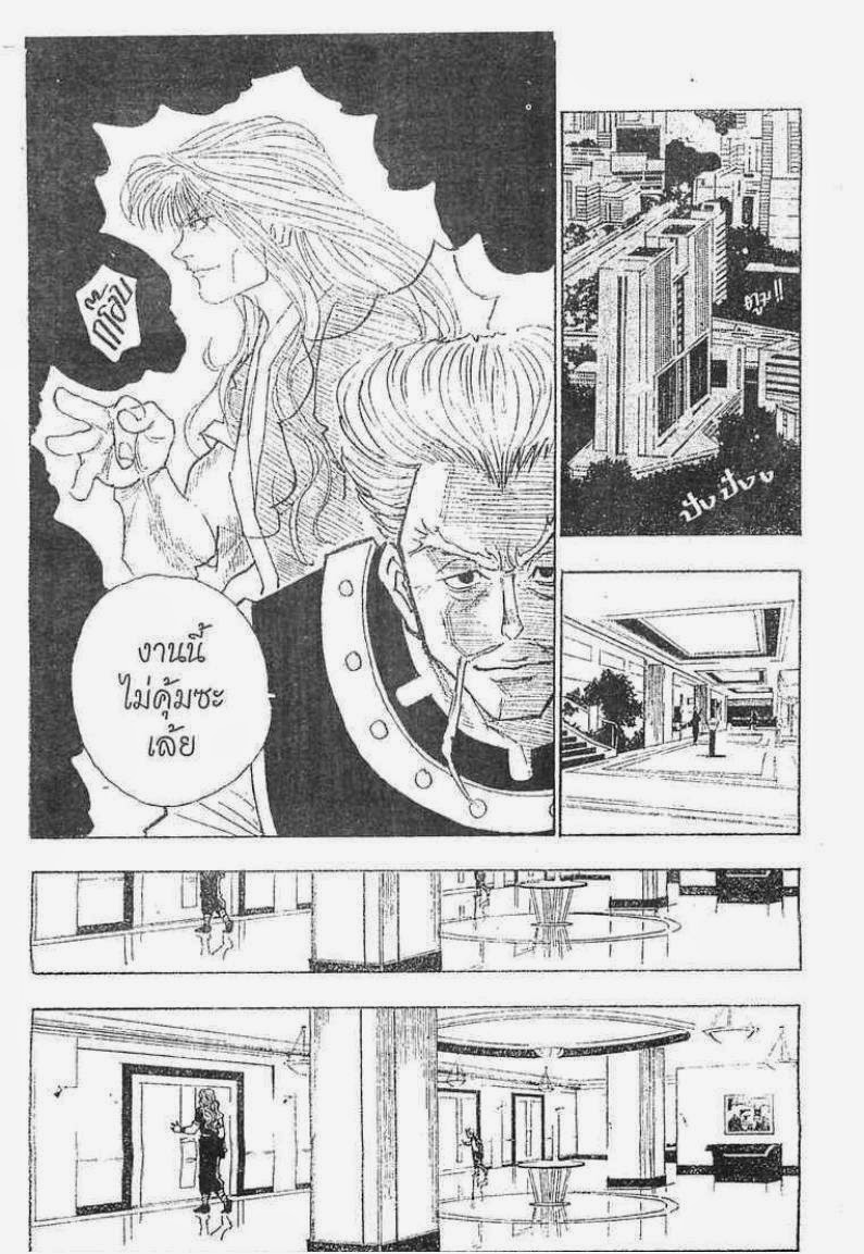 Hunter x Hunter ตอนที่ 98 หน้า 11