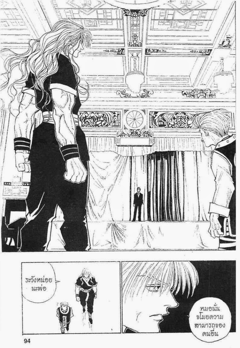 Hunter x Hunter ตอนที่ 98 หน้า 12
