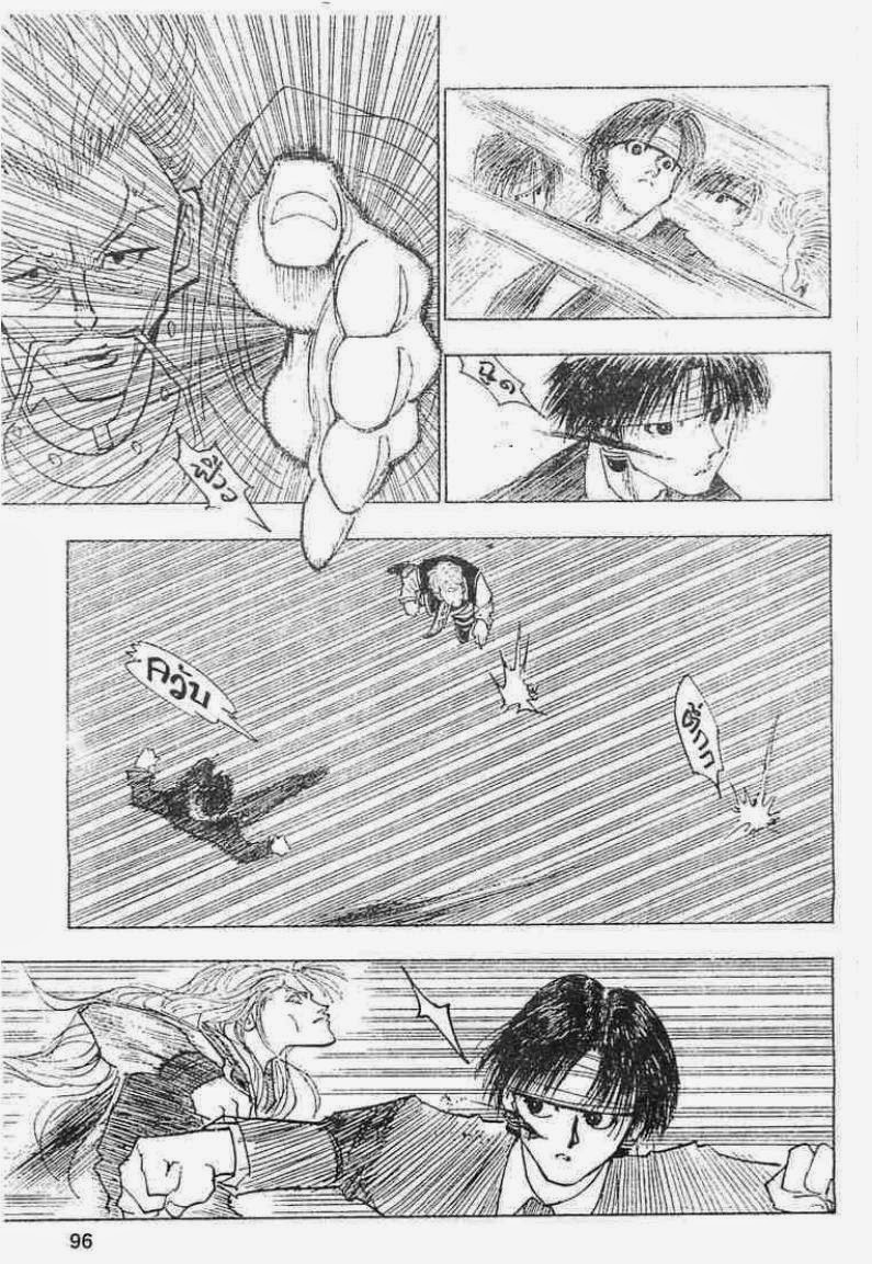 Hunter x Hunter ตอนที่ 98 หน้า 14