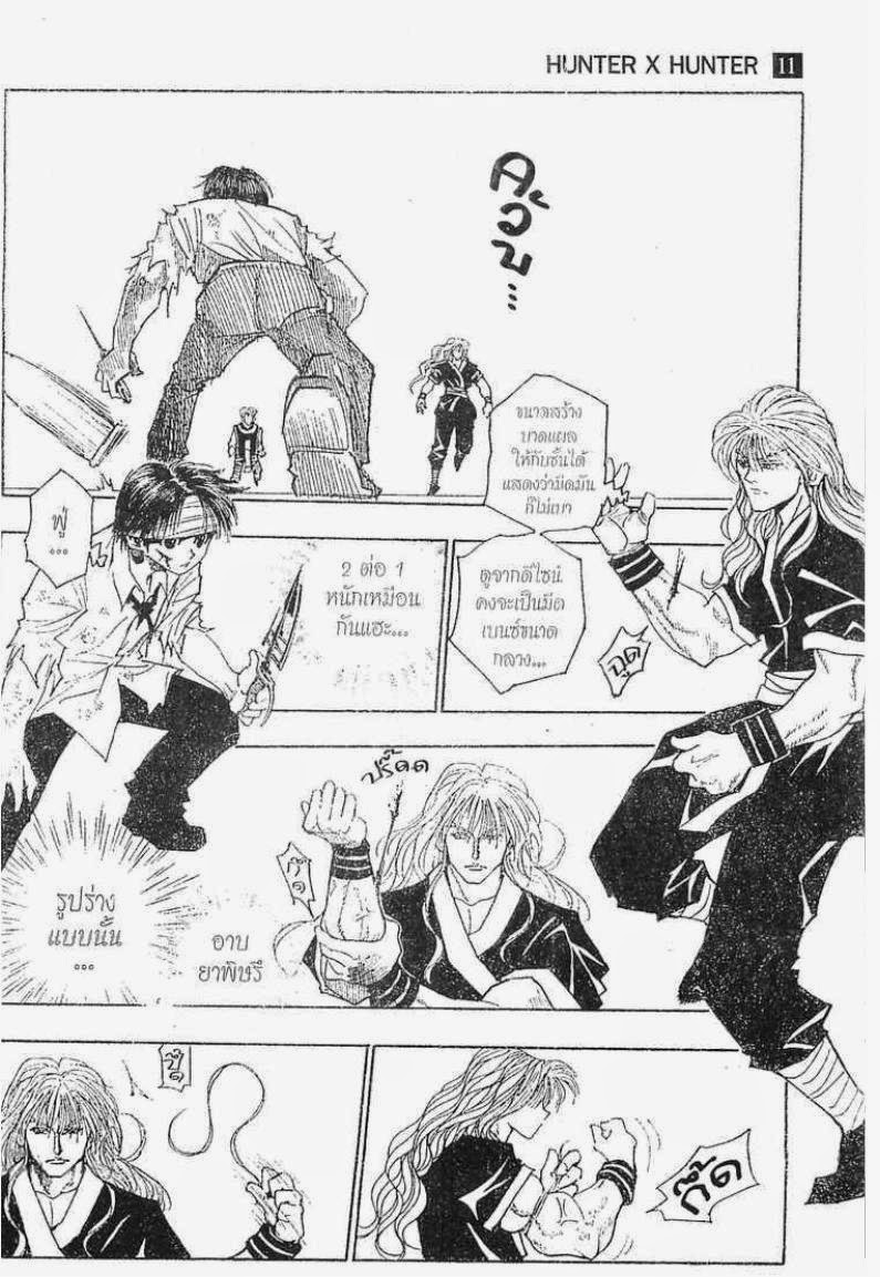 Hunter x Hunter ตอนที่ 98 หน้า 17