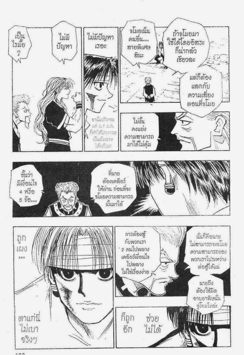Hunter x Hunter ตอนที่ 98 หน้า 18