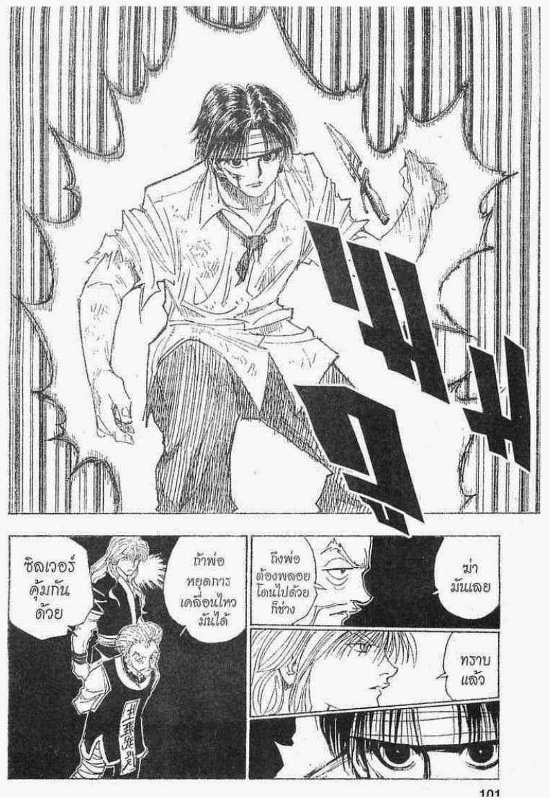 Hunter x Hunter ตอนที่ 98 หน้า 19