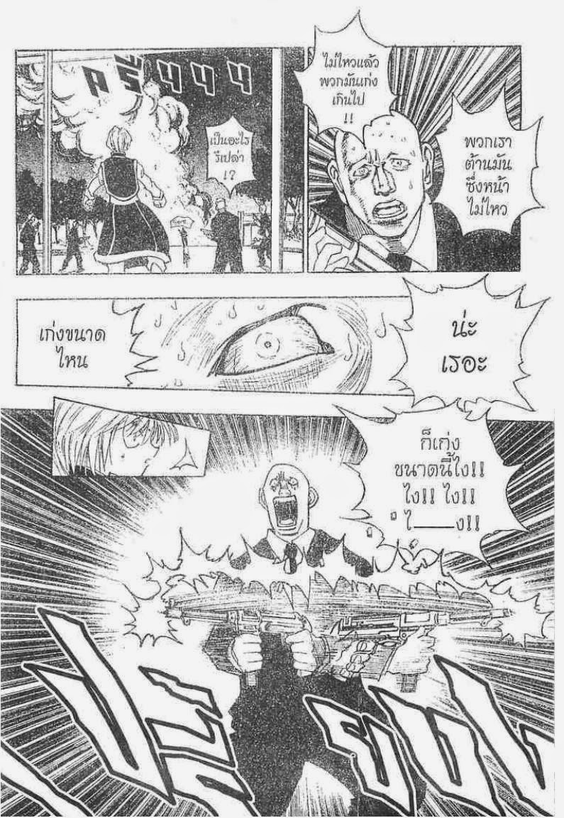 Hunter x Hunter ตอนที่ 98 หน้า 3