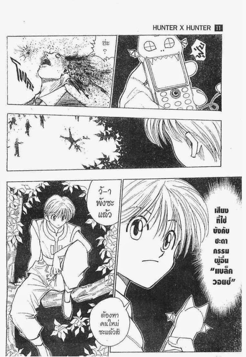 Hunter x Hunter ตอนที่ 98 หน้า 5