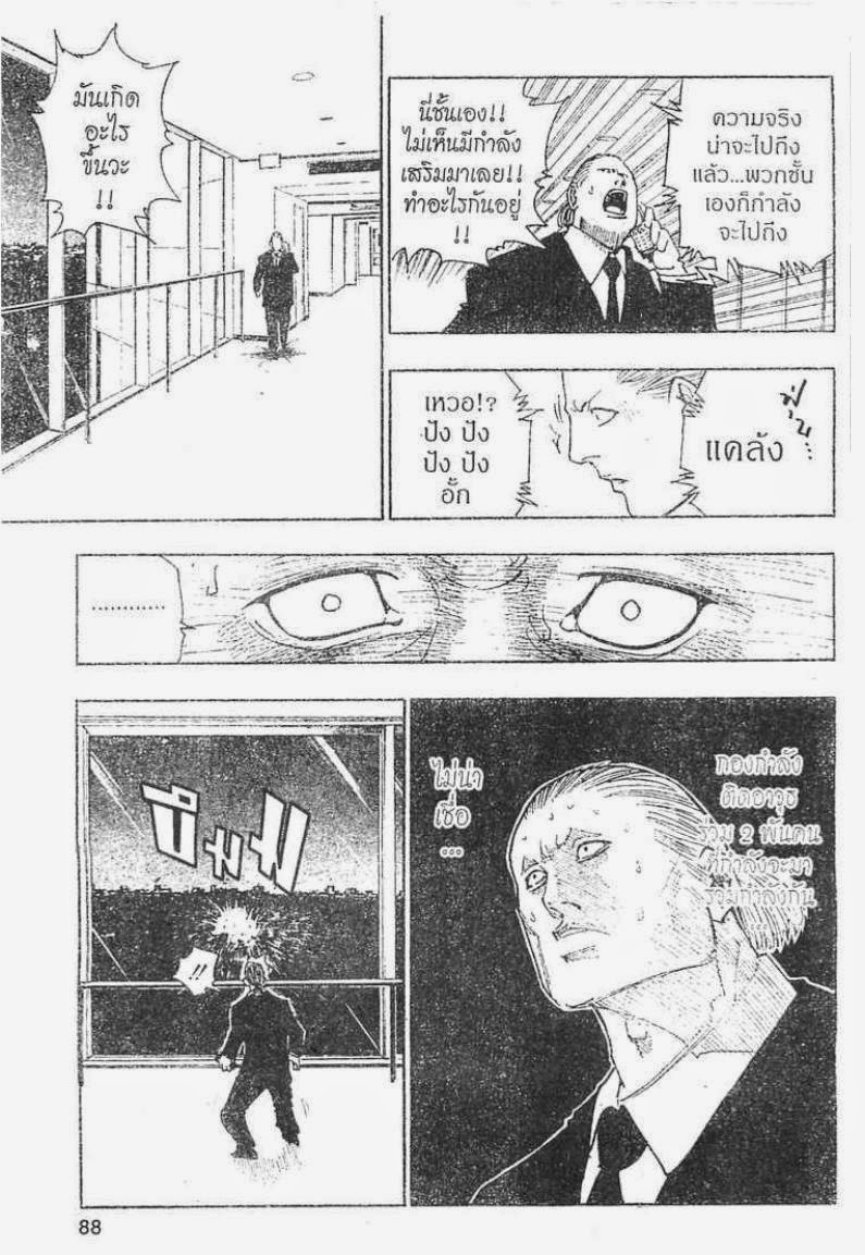 Hunter x Hunter ตอนที่ 98 หน้า 6
