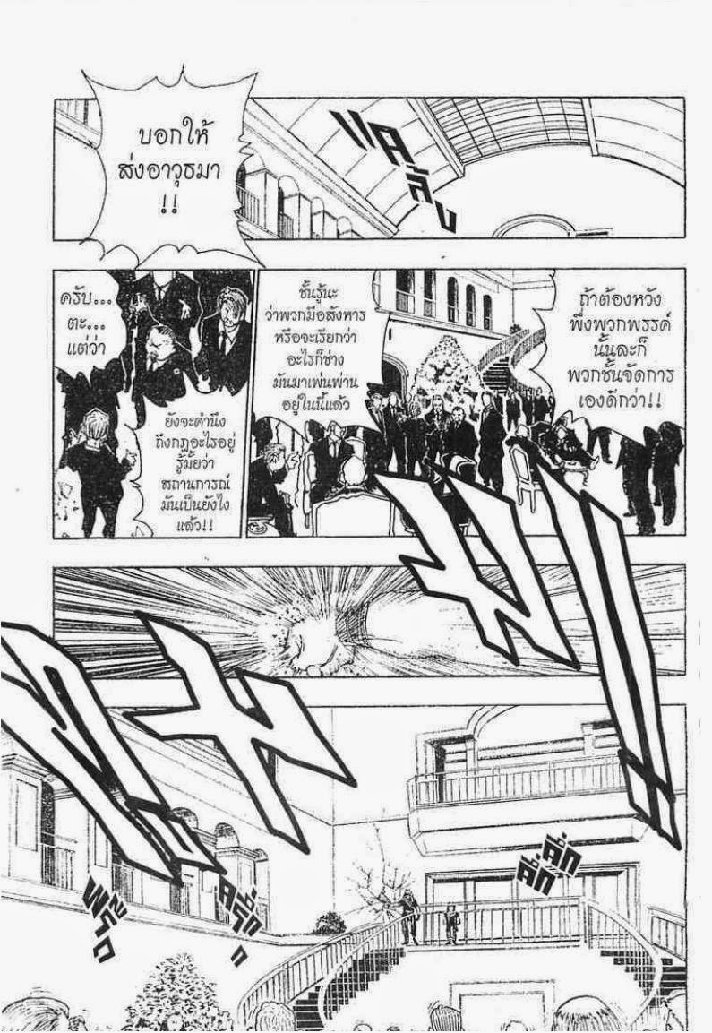 Hunter x Hunter ตอนที่ 98 หน้า 8