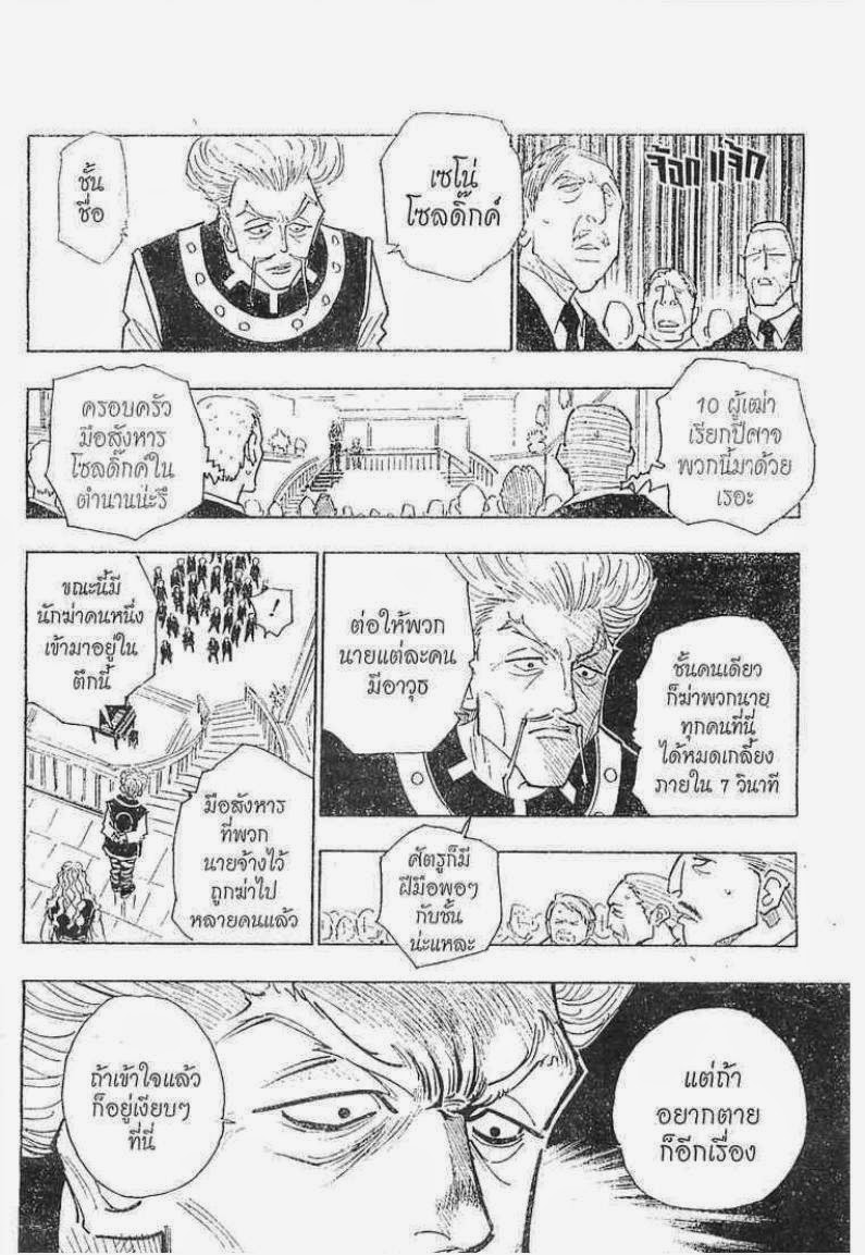 Hunter x Hunter ตอนที่ 98 หน้า 9