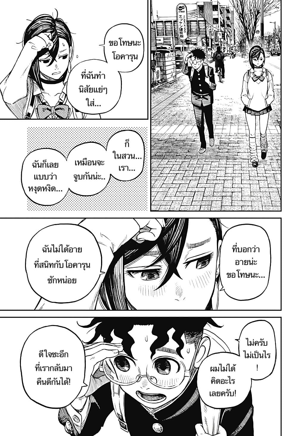 DANDADAN ตอนที่ 10 หน้า 15