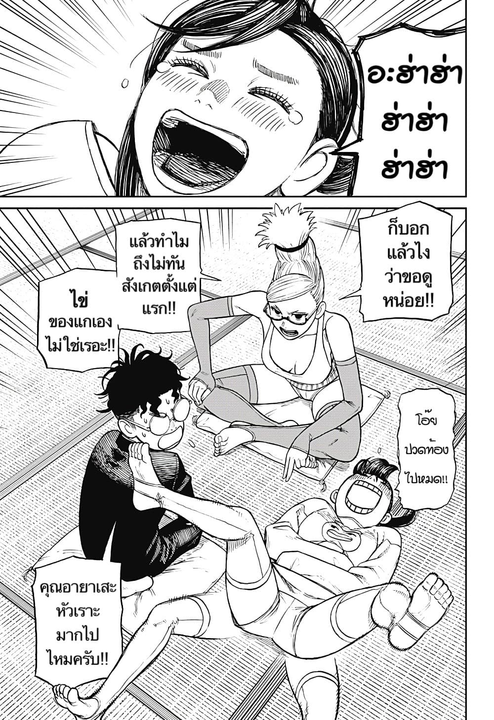 DANDADAN ตอนที่ 10 หน้า 17