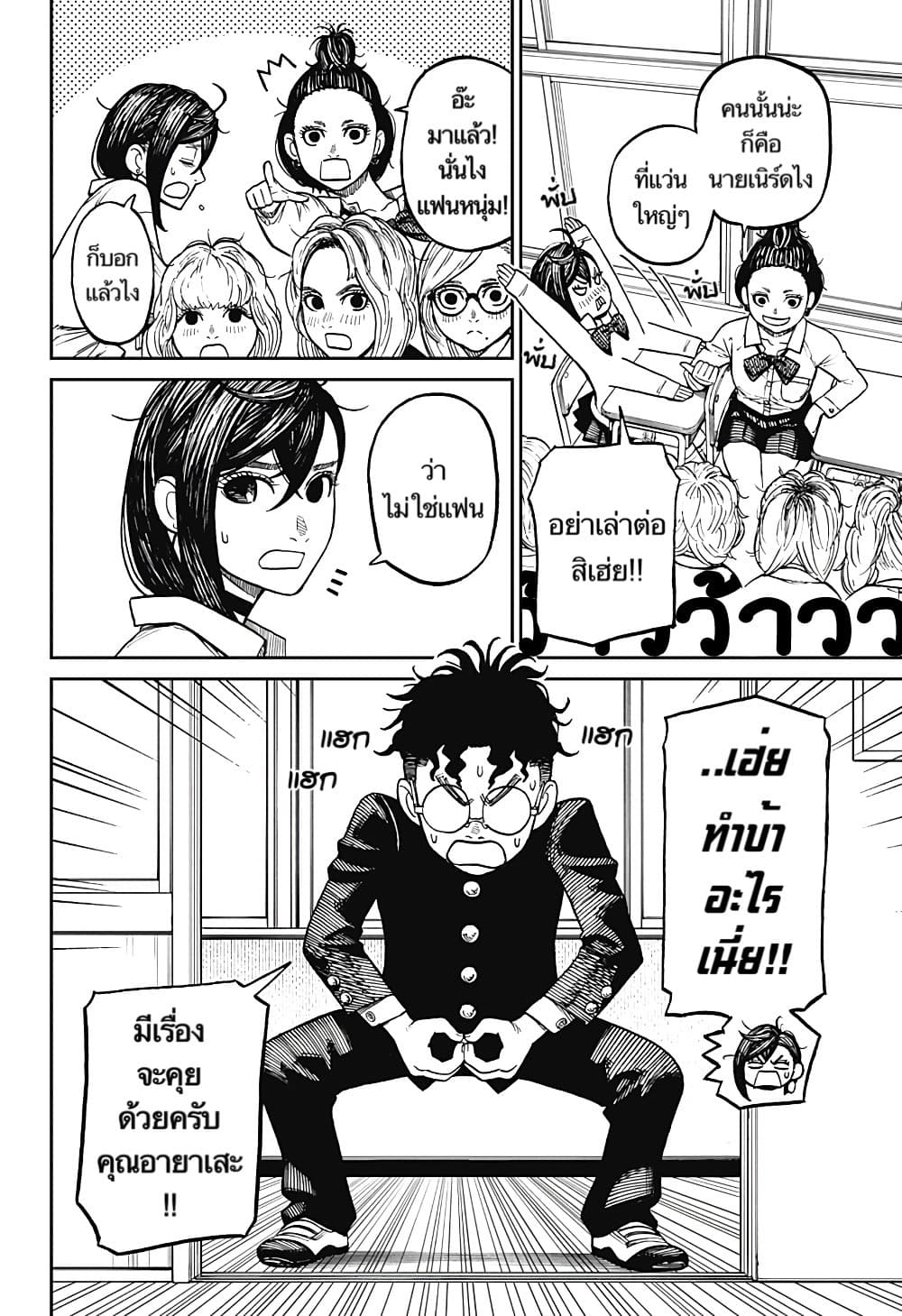 DANDADAN ตอนที่ 10 หน้า 2