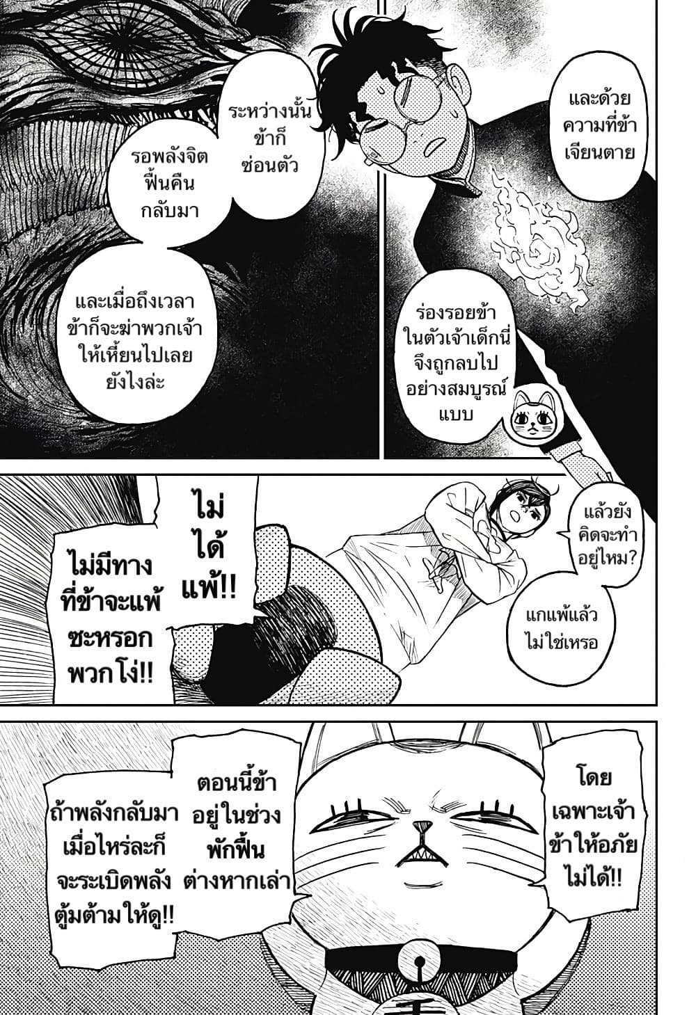 DANDADAN ตอนที่ 11 หน้า 12