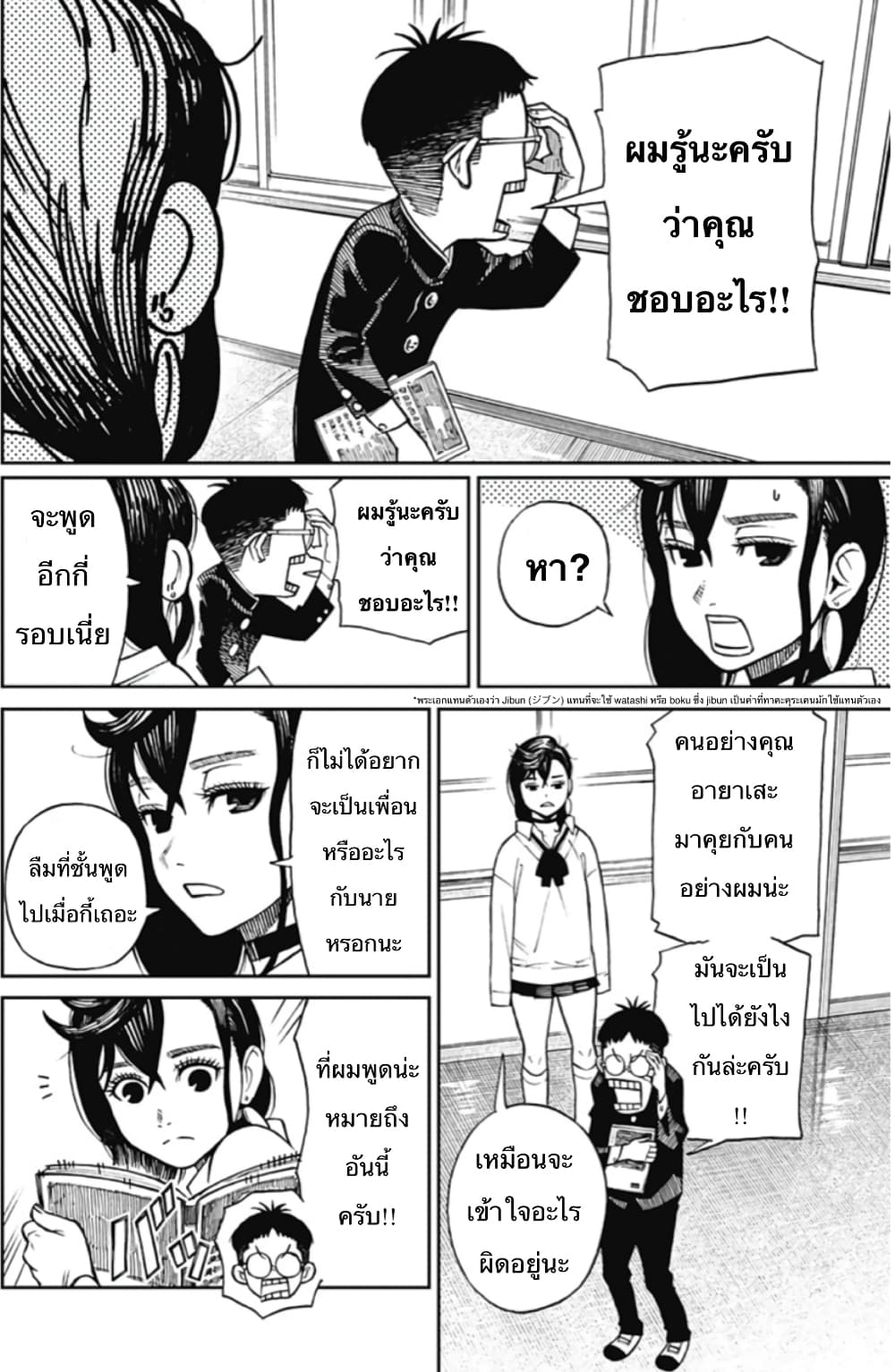 DANDADAN ตอนที่ 110 หน้า 10