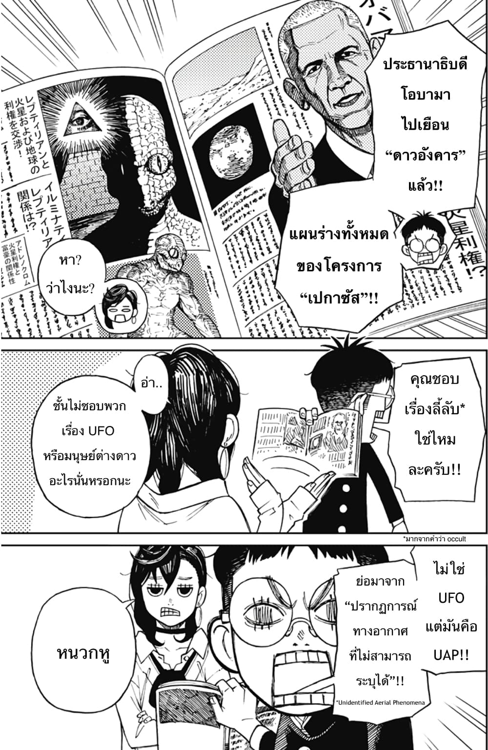 DANDADAN ตอนที่ 110 หน้า 11