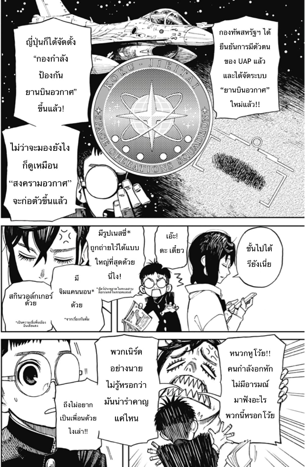 DANDADAN ตอนที่ 110 หน้า 12