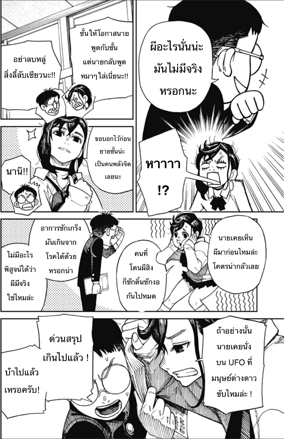 DANDADAN ตอนที่ 110 หน้า 14