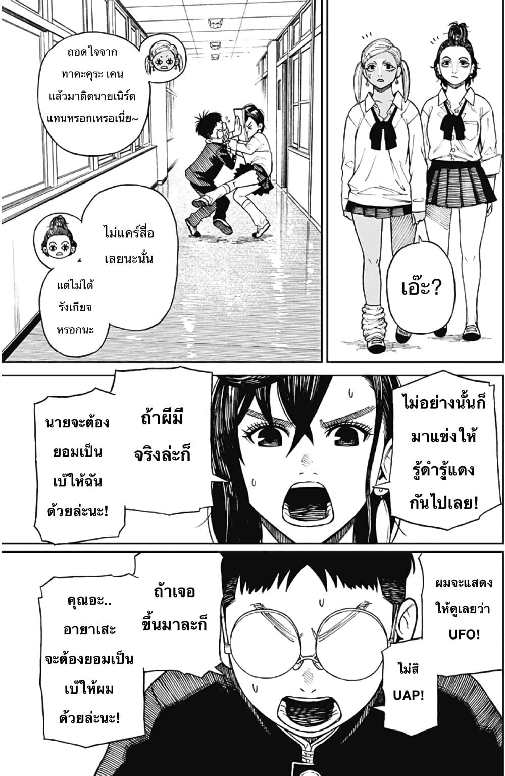 DANDADAN ตอนที่ 110 หน้า 15
