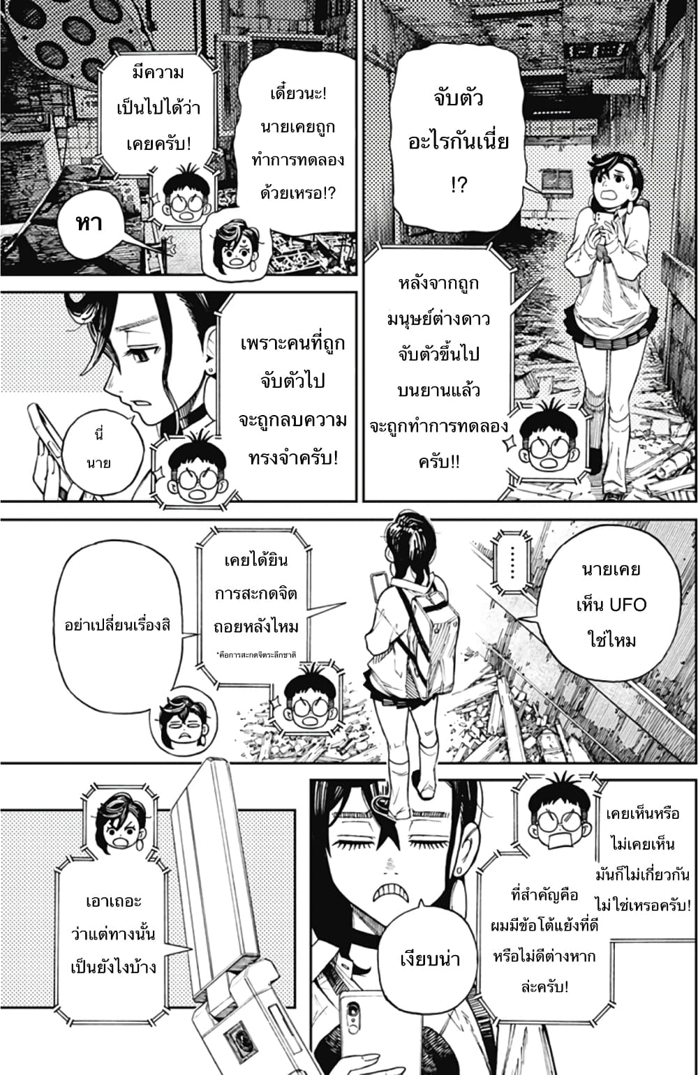DANDADAN ตอนที่ 110 หน้า 17