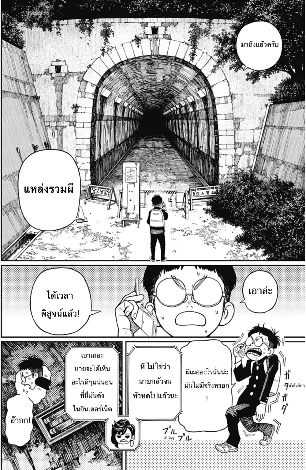 DANDADAN ตอนที่ 110 หน้า 18