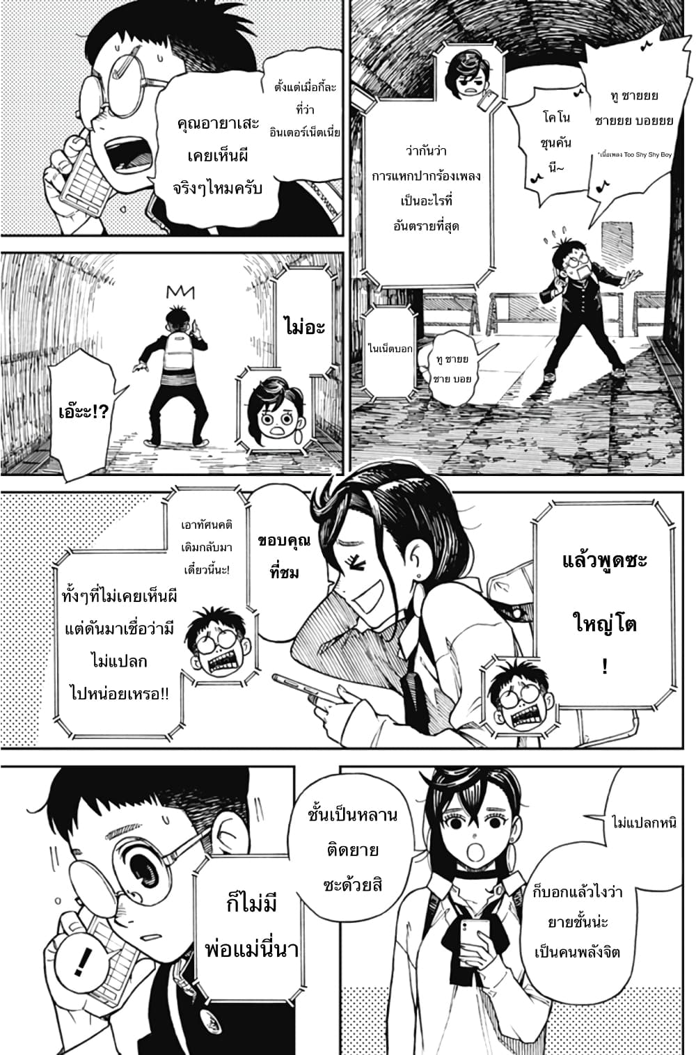 DANDADAN ตอนที่ 110 หน้า 19