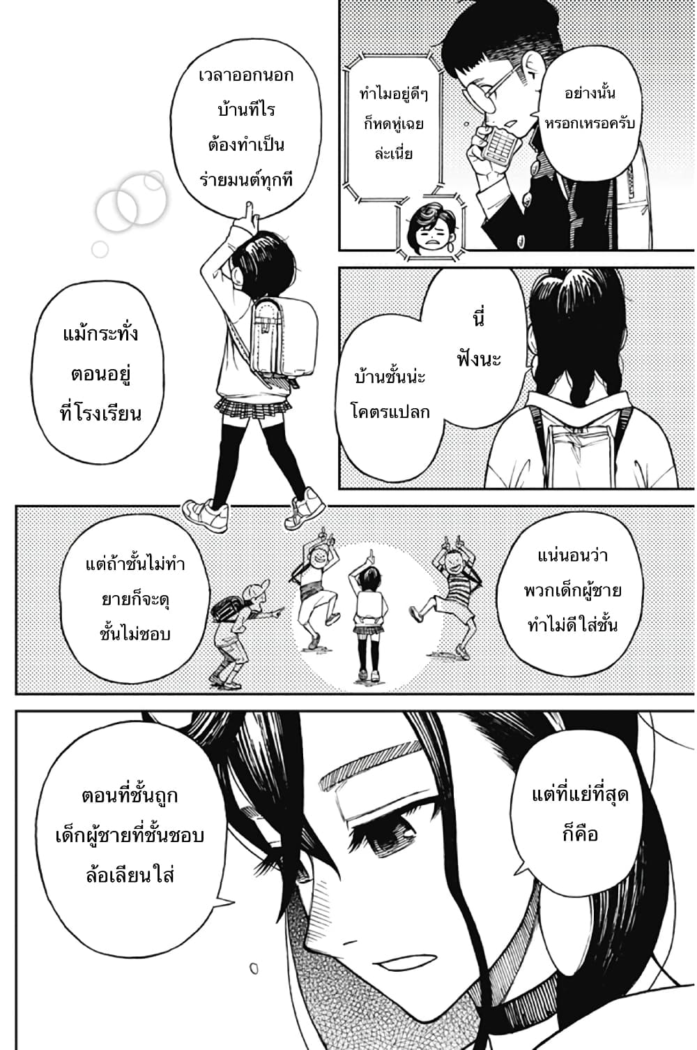 DANDADAN ตอนที่ 110 หน้า 20
