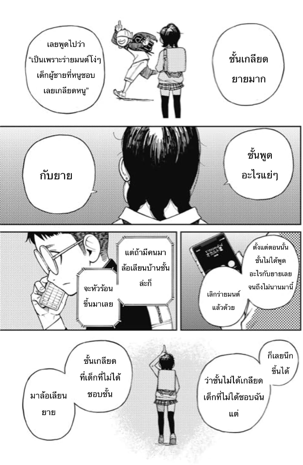 DANDADAN ตอนที่ 110 หน้า 21
