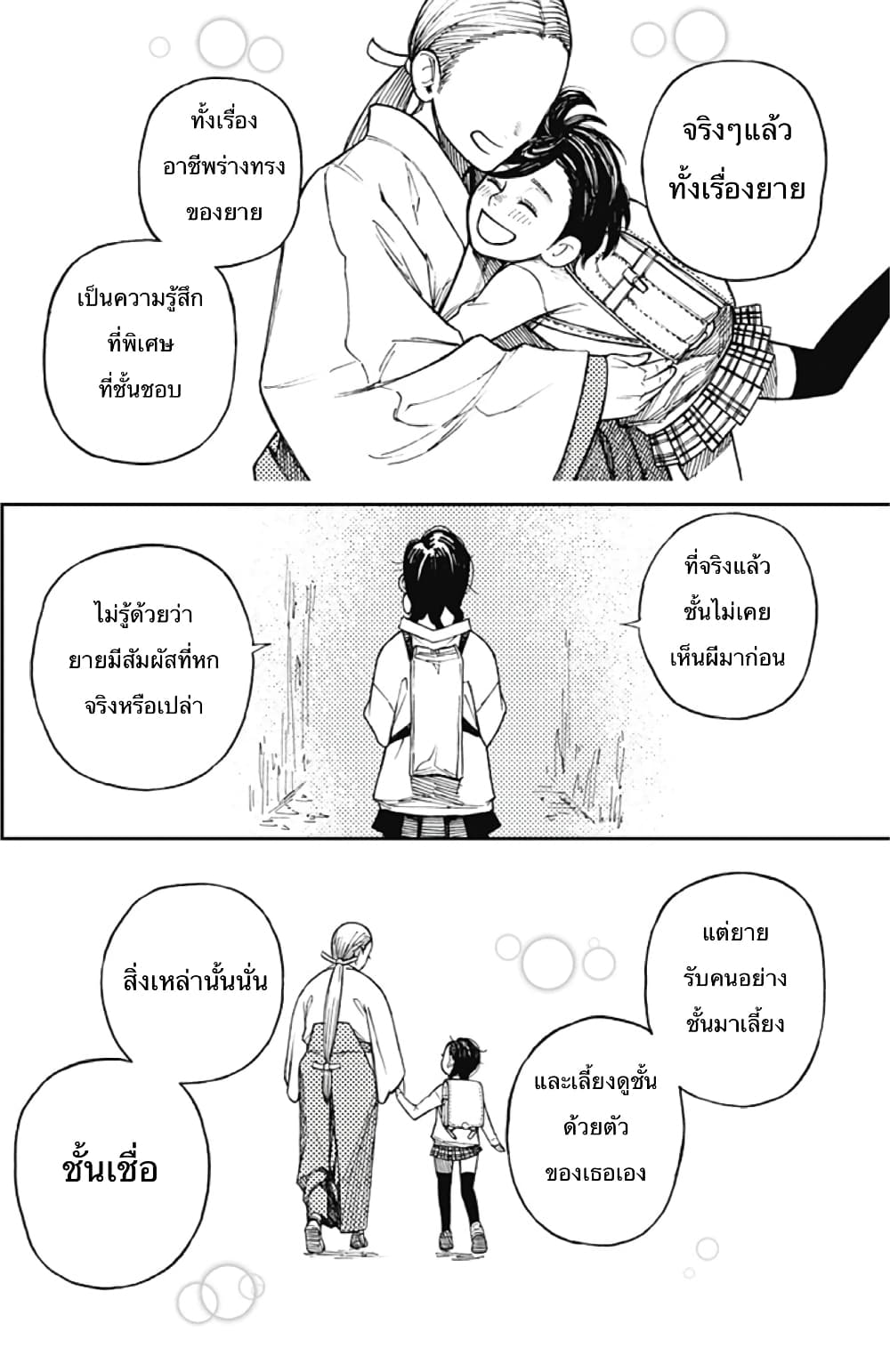 DANDADAN ตอนที่ 110 หน้า 22