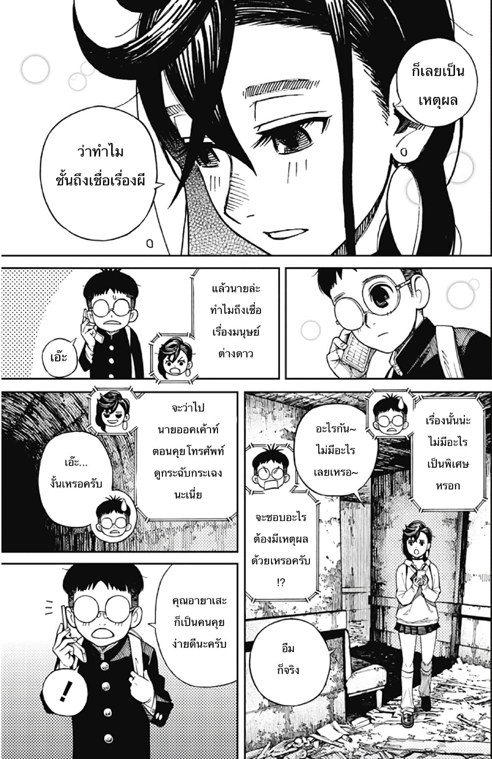 DANDADAN ตอนที่ 110 หน้า 23